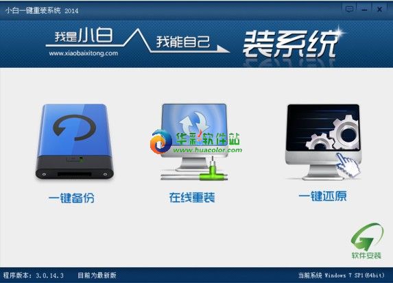 笔记本电脑怎么一键重装系统? 全福编程网