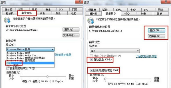 cda格式转换mp3方法 全福编程网