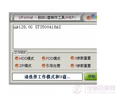 uformat修复U盘容量变小