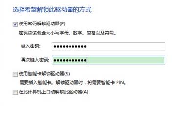 巧用BitLovker守卫U盘隐私 全福编程网