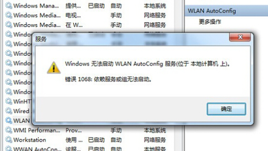wlan autoconfig服务无法启动怎么办 全福编程网