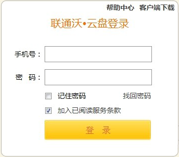 中国联通沃云盘网页版登陆 全福编程网