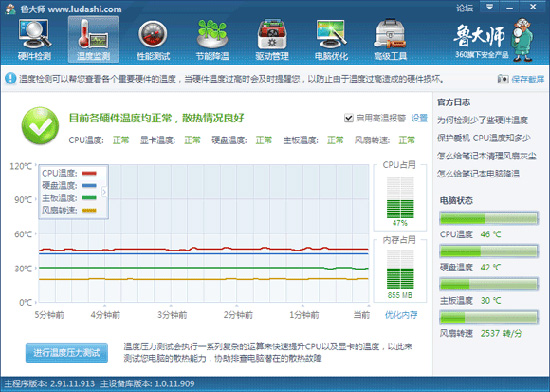 如何查看电脑cpu温度  全福编程网