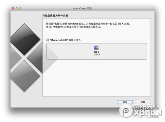 mac双系统怎么卸载？mac双系统卸载方法4