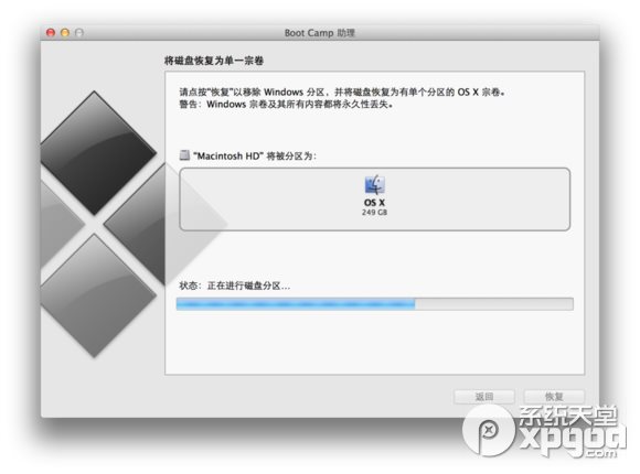 mac双系统怎么卸载？mac双系统卸载方法6