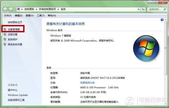 如何为设备管理器减减压 全福编程网