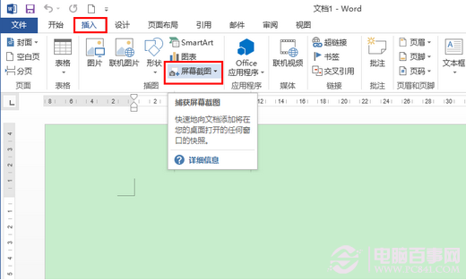 Office 2013屏幕截图工具截图方法 全福编程网
