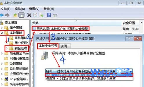 修改为“经典-本地用户以自己的身份认证”项
