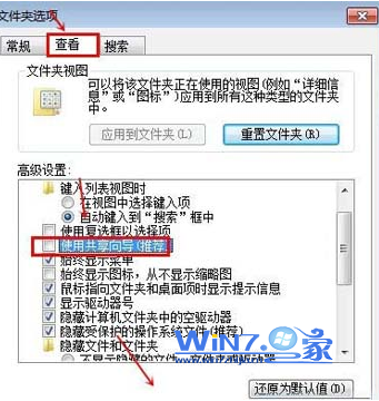 取消勾选“使用共享向导（推荐）”