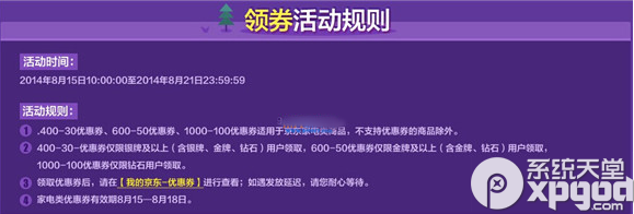 京东818优惠活动有哪些？京东818会员节活动流程
