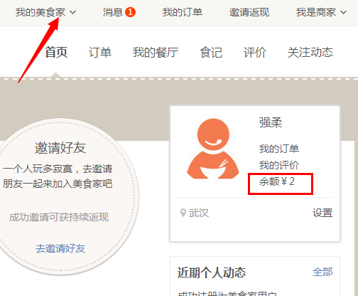 我的美食家活动地址 全福编程网