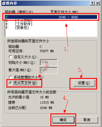 pagefile.sys文件如何移动 全福编程网