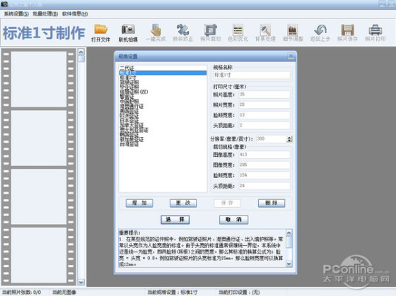 轻松易懂三步搞定在家拍摄证件照教程