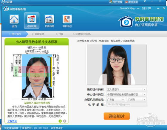 轻松易懂三步搞定在家拍摄证件照教程