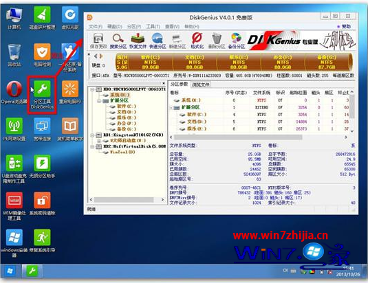 双击桌面上的“分区工具DiskGenius”图标