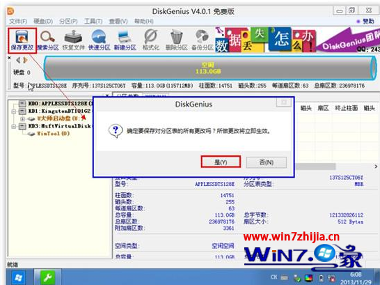 点击“是”按钮