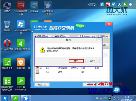点击“是”