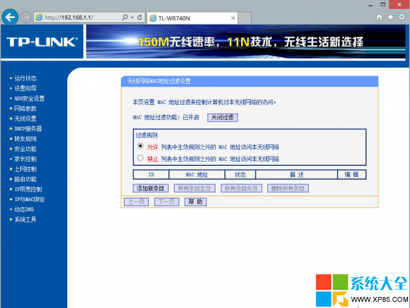 不设密码让无线网络安全的办法 无线网最安全的设置方法 系统之家