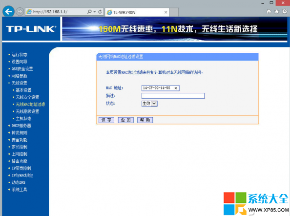 不设密码让无线网络安全的办法 无线网最安全的设置方法 系统之家