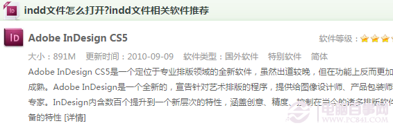 indd文件如何打开？ 全福编程网