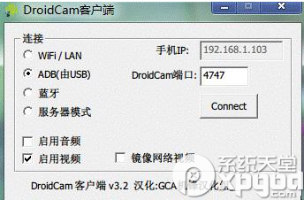 droidcamx怎么用？droidcamx将手机当电脑摄像头方法