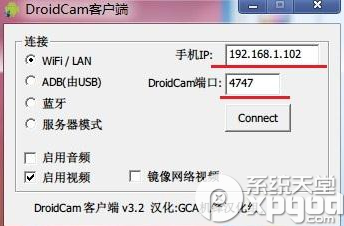 droidcamx怎么用？droidcamx将手机当电脑摄像头方法