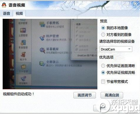 droidcamx怎么用？droidcamx将手机当电脑摄像头方法