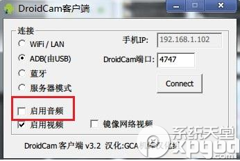 droidcamx怎么用？droidcamx将手机当电脑摄像头方法