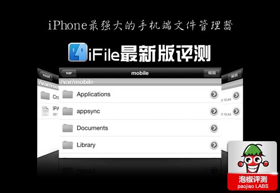 iPhone最强文件管理器：支持音乐一键导入iFile最新版评测 全福编程网