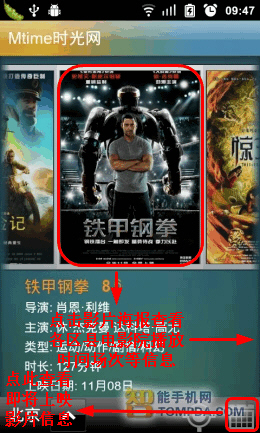 全国影讯最近上映电影信息浏览界面