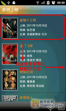 全国影讯即将上映电影信息浏览界面