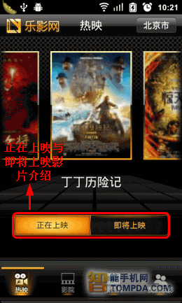 乐影网热映功能界面