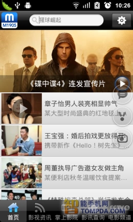 电影网热门电影发布会新闻浏览界面
