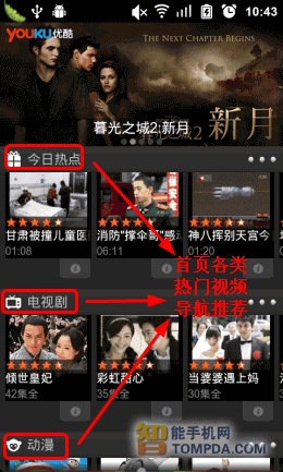 优酷首页热门视频导航推荐界面