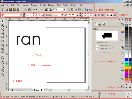 Corel Draw 10入门 全福编程网教程