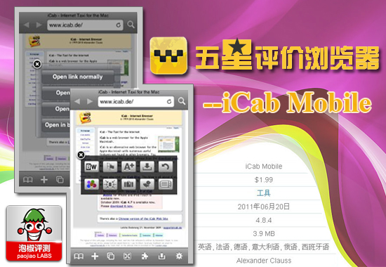 iCab Mobile五星评价浏览器：简体中文iPhone版评测 全福编程网