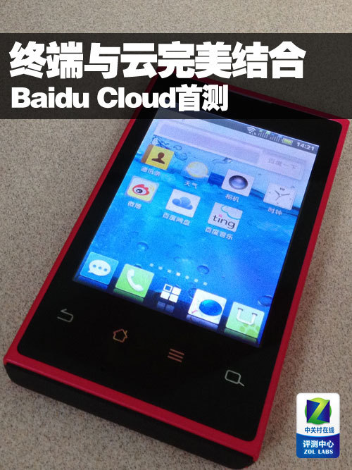 终端与云平台完美结合 Baidu Cloud首测 