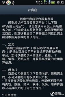 终端与云平台完美结合 Baidu Cloud首测 