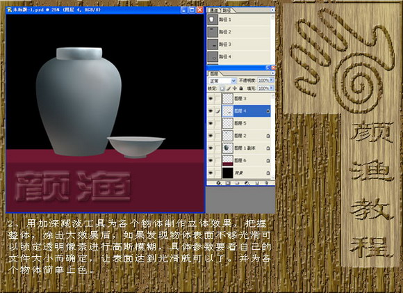 Photoshop超强打造精美陶瓷教程