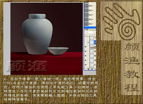 Photoshop超强打造精美陶瓷教程