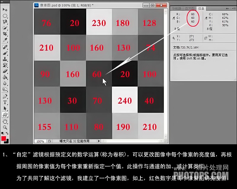 PhotoShop自定滤镜的原理详解基础入门教程 全福编程网教程