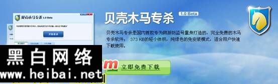 贝壳木马专杀工具怎么用 贝壳木马专杀工具使用教程 全福编程网教程