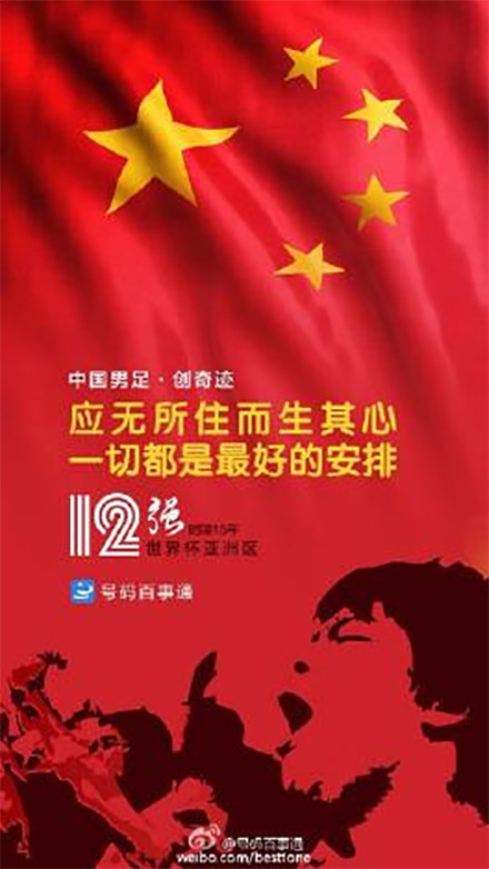 国足出线！十五年一见的热点看各品牌方怎么追