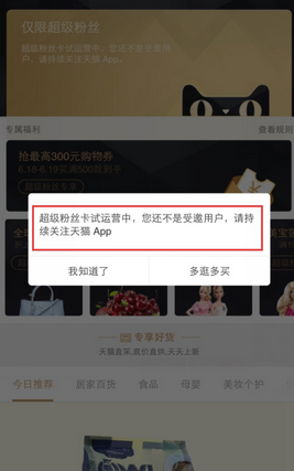 天猫超级粉丝卡怎么用  天猫超级粉丝卡在哪看查看