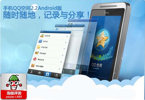 手机QQ空间2.2最新Android版评测：新增20种图片美化效果 全福编程网