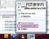 Windows7超级任务栏设置技巧 全福编程网