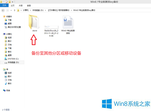 Win8如何备份/还原激活密钥？ 全福编程网