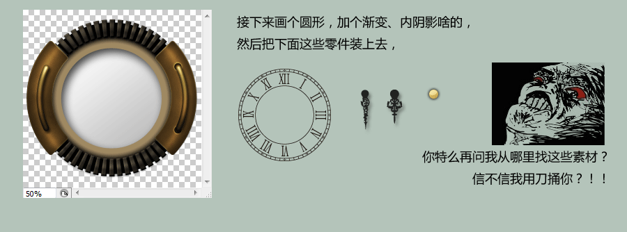 蒸汽朋克风格钟表图标教程