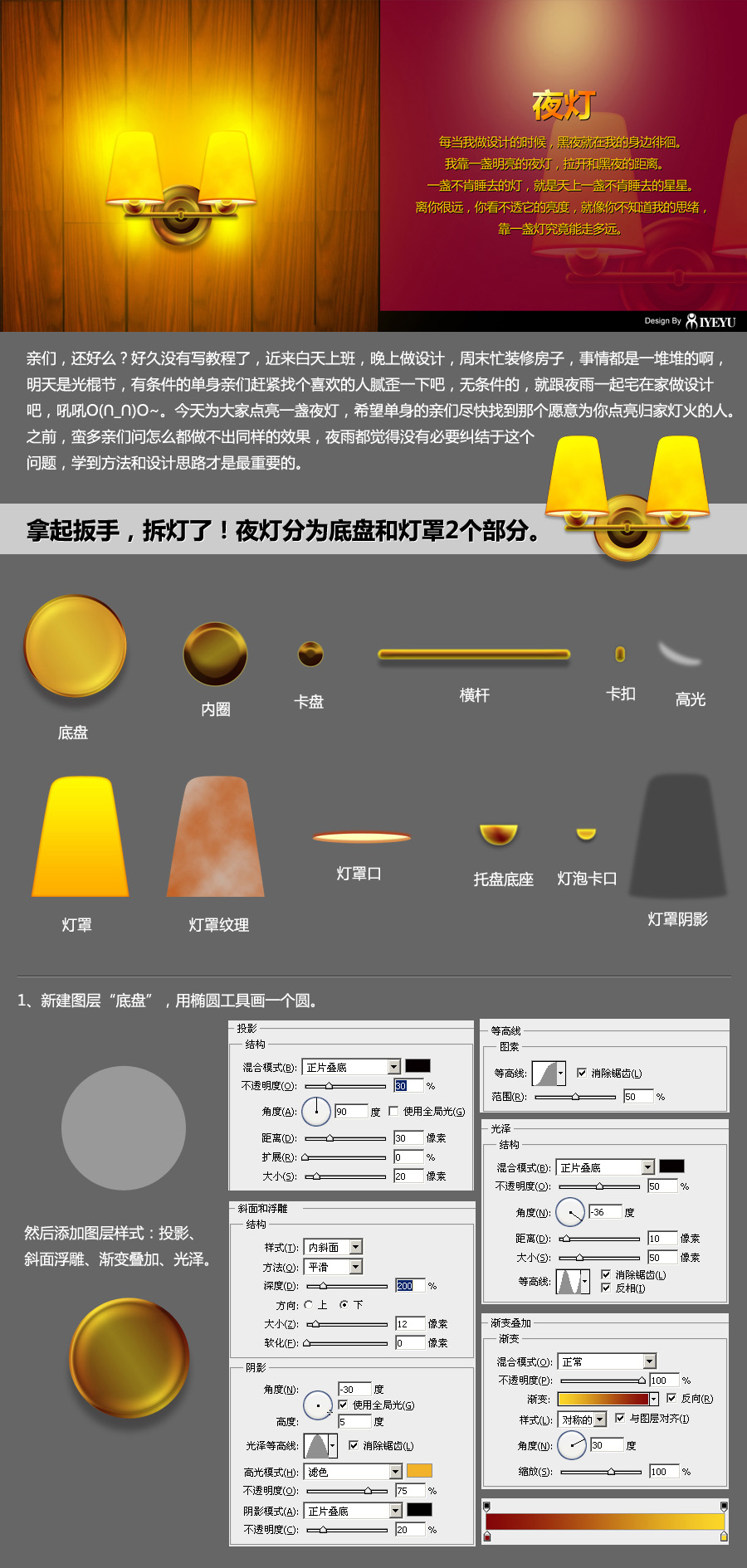 photoshop绘制温暖灯光的壁灯/夜灯效果教程  全福编程网教程