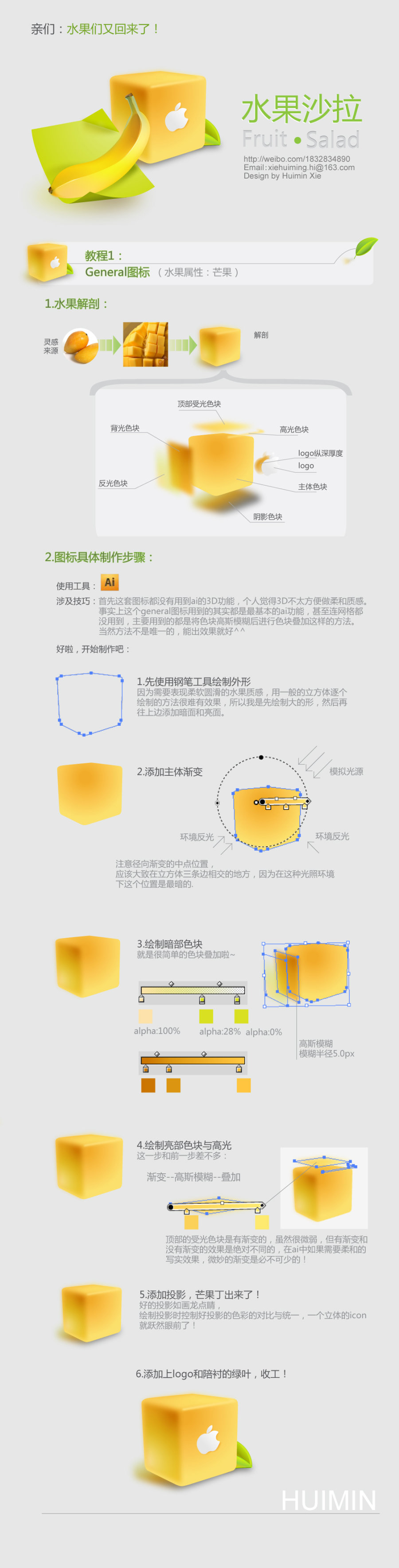 AI绘制漂亮水果沙拉图标  全福编程网教程、